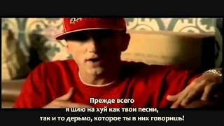 Eminem -- Quitter (Everlast diss) с русскими субтитрами