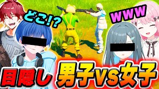 【神回】"目かくし"して『男子vs女子』したらおもしろいことになったｗｗｗ【フォートナイト/Fortnite】
