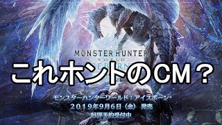 アイスボーンCM【大塚芳忠さん】