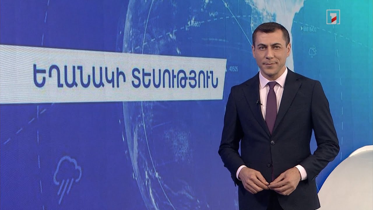 Հունիսի 11-ի եղանակային կանխատեսումները