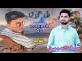 Shahid Samee New Song Dil Mani Tara Naloti Poet Mahir Ullah Mahir