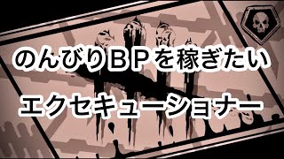 三角様でまったりBP稼ぎとキャラ育成