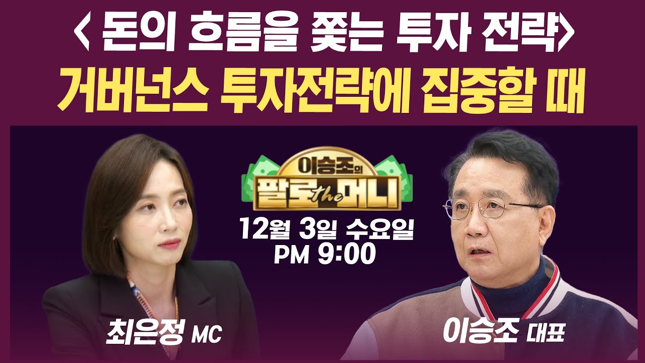 [19시 생방송] 다시 코스피 4,000p 회복...조정의 끝이 보인다? (윤지호, 김민수, 김준우) | 인…