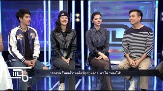 แฉ - อวสานก้านแก้ว เคลียร์ทุกปมตัวละครใน หลงไฟ I นิว-จิ๋ว I ตูมตาม วันที่ 20 พ.ย. 60 video