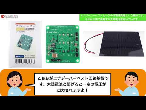 ｴﾅｼﾞｰﾊｰﾍﾞｽﾄ基板で太陽電池をｺｲﾝ電池化