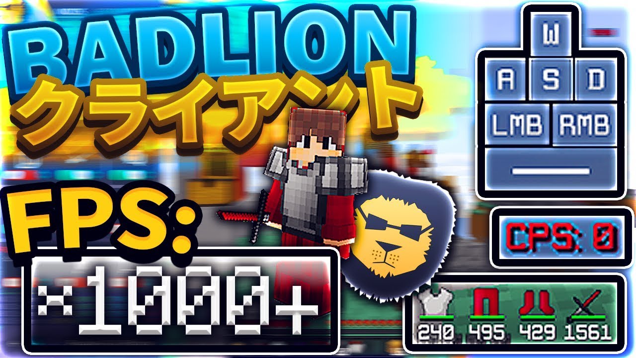 【マイクラ】PVP勢必須！？BadlionClient使って戦ってみた！