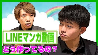 LINE漫画をYouTubeにUPして月100万円稼ぐYouTuberに動画の作り方を聞いてみた