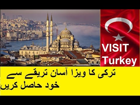 How to get Turkish visa 2019 (Visa Application Process)  ترکی کا ویزا آسان تریقے سے خود حاصل کریں Video