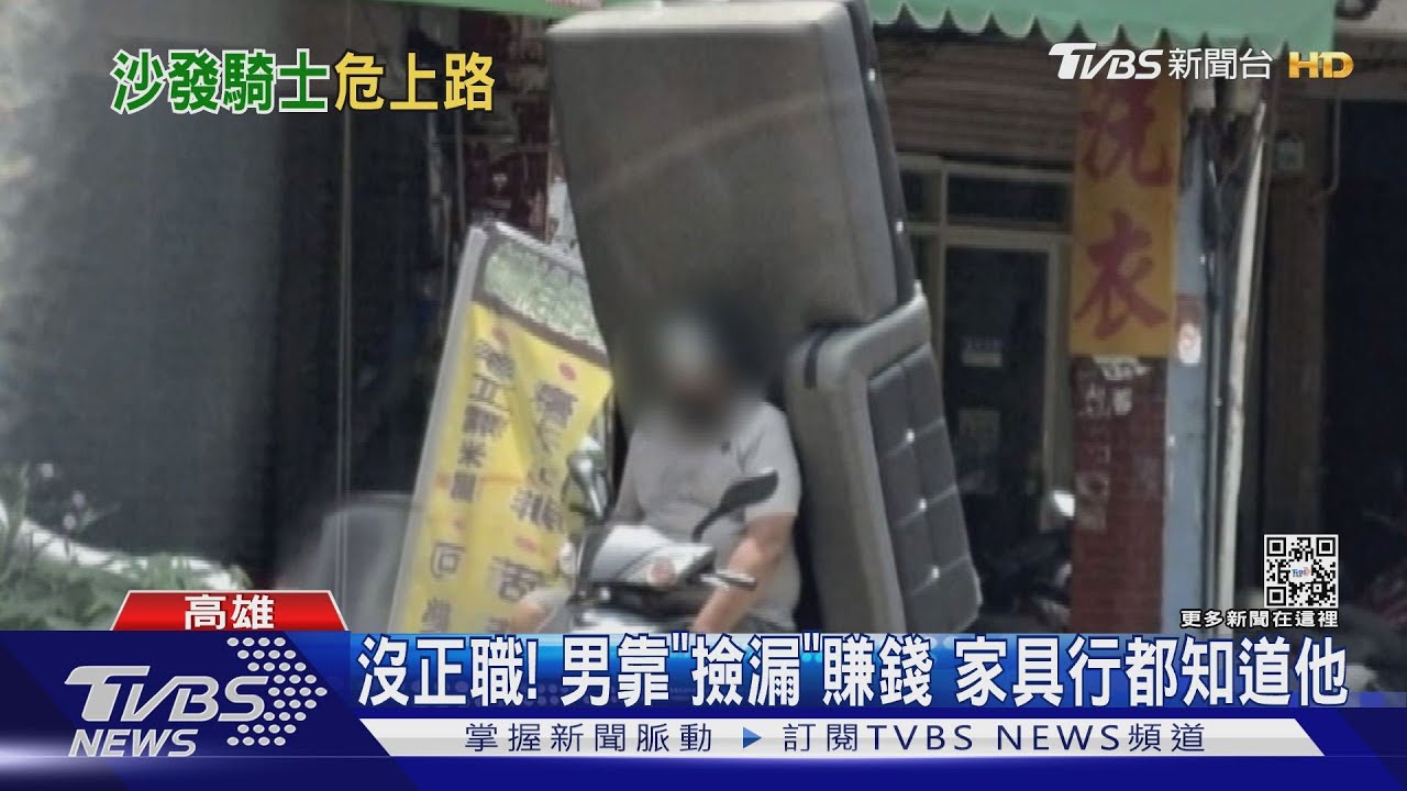 高雄驚見「沙發騎士」　沒綁繩全靠體重撐住