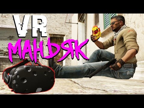 CS:GO/VR - ВИРТУАЛЬНЫЙ МАНЬЯК 😈
