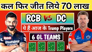 RCB vs DC Dream11 Team| blr vs dc | RCB vs DC Dream11 Team Prediction| Banglore vs delhi Dream11