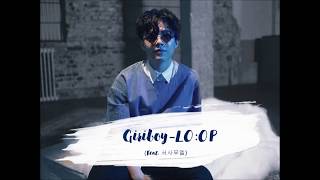 GIRIBOY-LO:OP (Feat. 서사무엘)