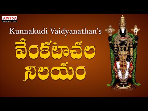 వేంకటాచల నిలయం - Venkatachala Nilayam by Instrumental Music By Kunnakudi Vaidyanathan || Violin