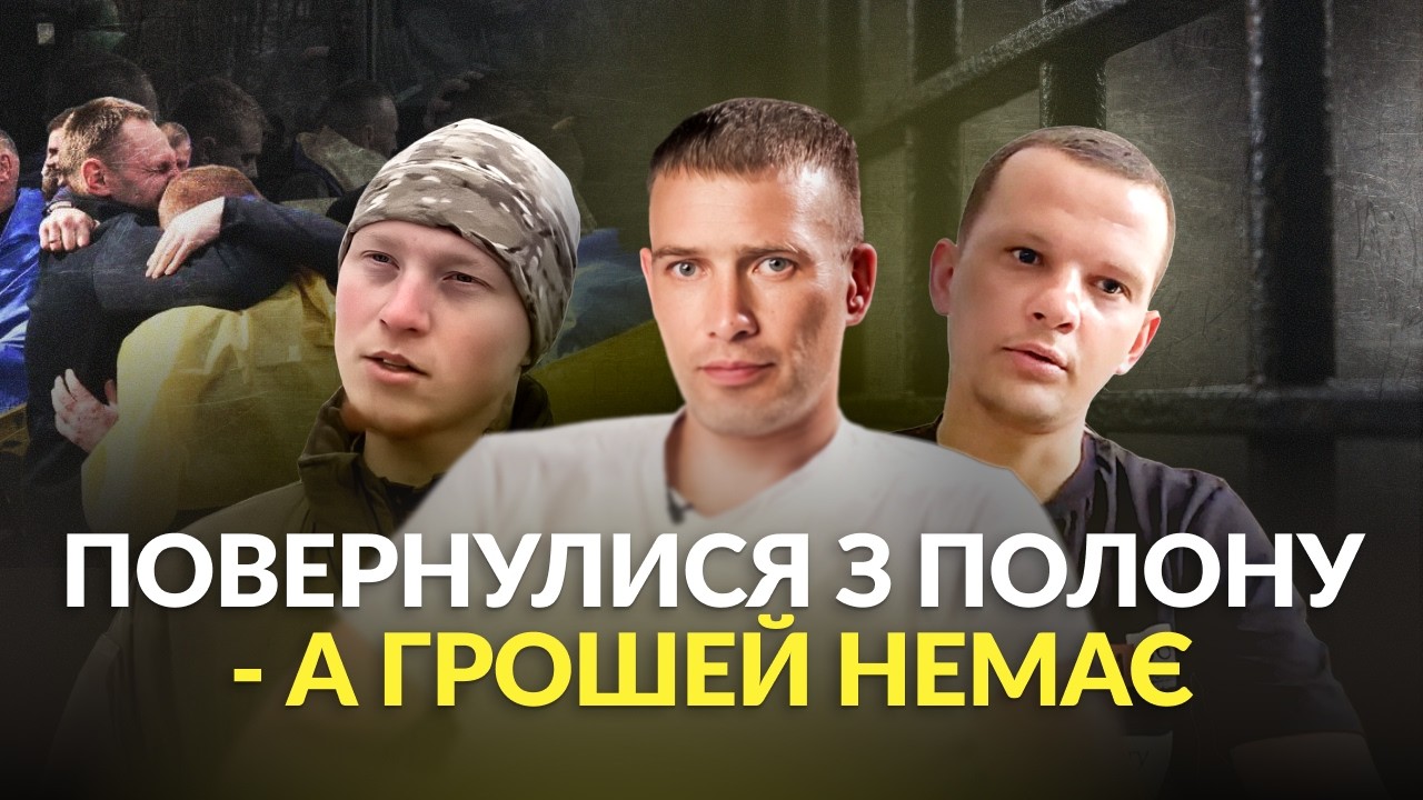 вижив у полоні. але що чекало вдома? шокуючі зізнання