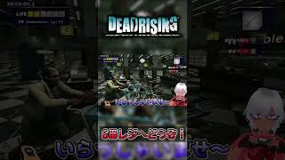 【#Shorts】ムービースキップしたら店長がブチギレてきた件【デッドライジング】