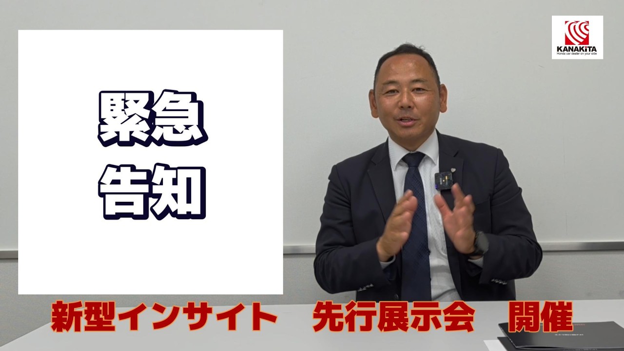 【告知】新型インサイト先行展示会開催します。#Honda #ホンダ #INSIGHT #新型 #ホンダカーズ 神奈川北　♯鷺沼店