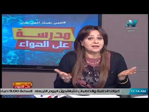 أحياء الصف الثاني الثانوي 2020 (ترم 2) - الحلقة 12 - مراجعة عامة - تقديم أ/ أمل منير