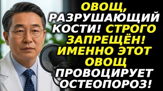 После 60 лет кости слабеют: «полезные» овощи, которые неожиданно повышают риск остеопороза