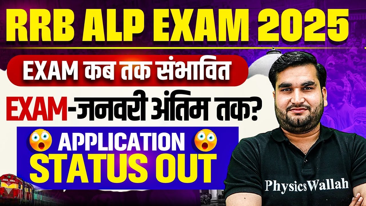 Railway ALP Exam 2025 | RRB ALP Application Status Check 2025 | RRB ALP Exam Date 2025