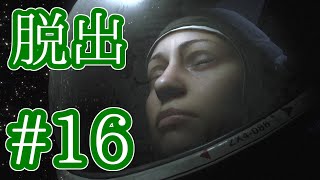 PS4 エイリアン#16「どうなるんだ！？」