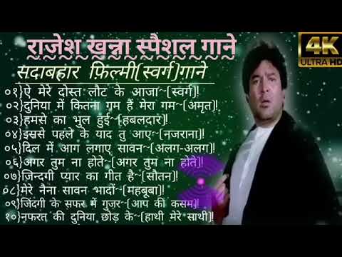 राजेश खन्ना स्पैशल पुराने गाने#mohammedrafi#latarafi#rajeshkhannamumtaz Hindi Dard Bhare Songs