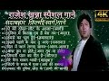 राजेश खन्ना स्पैशल पुराने गाने Mohammedrafi Lata
