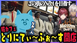 【MADTOWN(β)】運命の出逢いをしたローレン&イブラヒムと共に媚びに全振りした猫カフェを開店するらっだぁ DAY1まとめ- GTA5【#らっだぁ切り抜き】