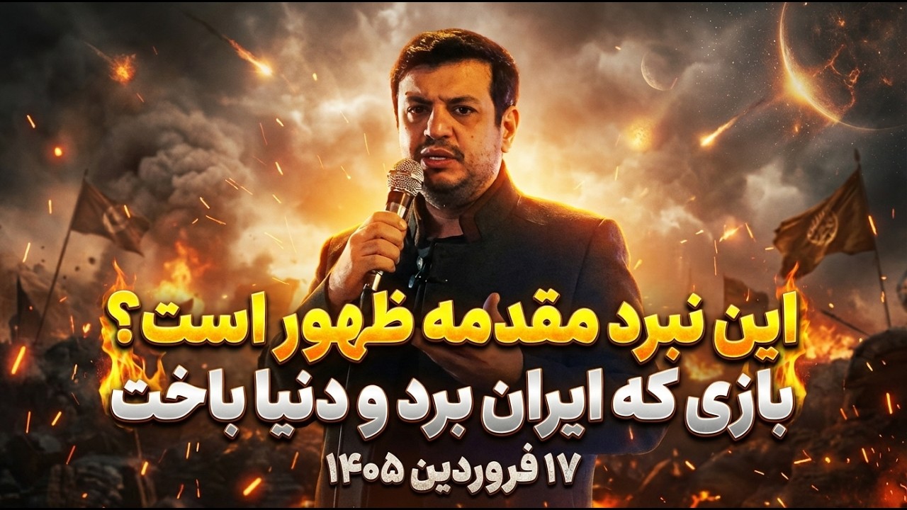 دنیا فهمید حق با ماست! حقیقتی که پنهان می‌کردند