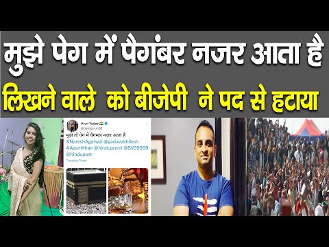 "मुझे तो पेग में पैगंबर नजर आता है. 'फिर से विवादित बयान, #ArrestArunYadav ट्रेंड