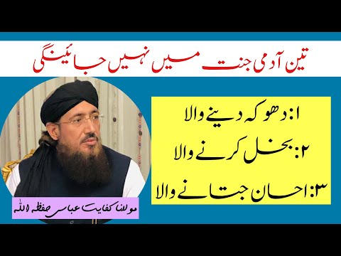 (352) Teen Admi Jannat Min Nahe ajaingy || SoutUlQuran