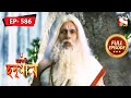 Shishu Bhakshi Mahabali Hanuman Ep 586 Full Episode 17 Feb 2022
