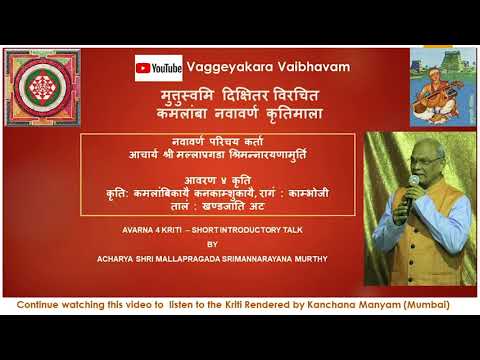 Avarana 4 - Kambhoji Ragam Kriti - Kamalamba Navavarna of Muthuswamy Dikshithar