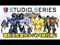 KL特別節目 電影工作室 W3 W4 總評比 Studio Series RANKING