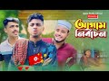 আগাম নির্বাচন | AJAIRA PUBLIC New Bangla Funny Natok 2024
