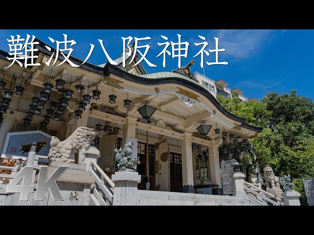 難波八阪神社