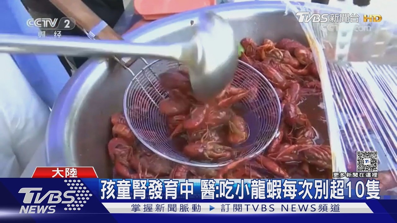 陸11歲童狂嗑50隻小龍蝦！回家「血尿狂吐」急診揪出急性腎損傷