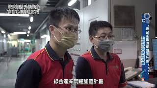 影片封面圖，道霖國際精準追蹤碳足跡，實現淨零碳排目標