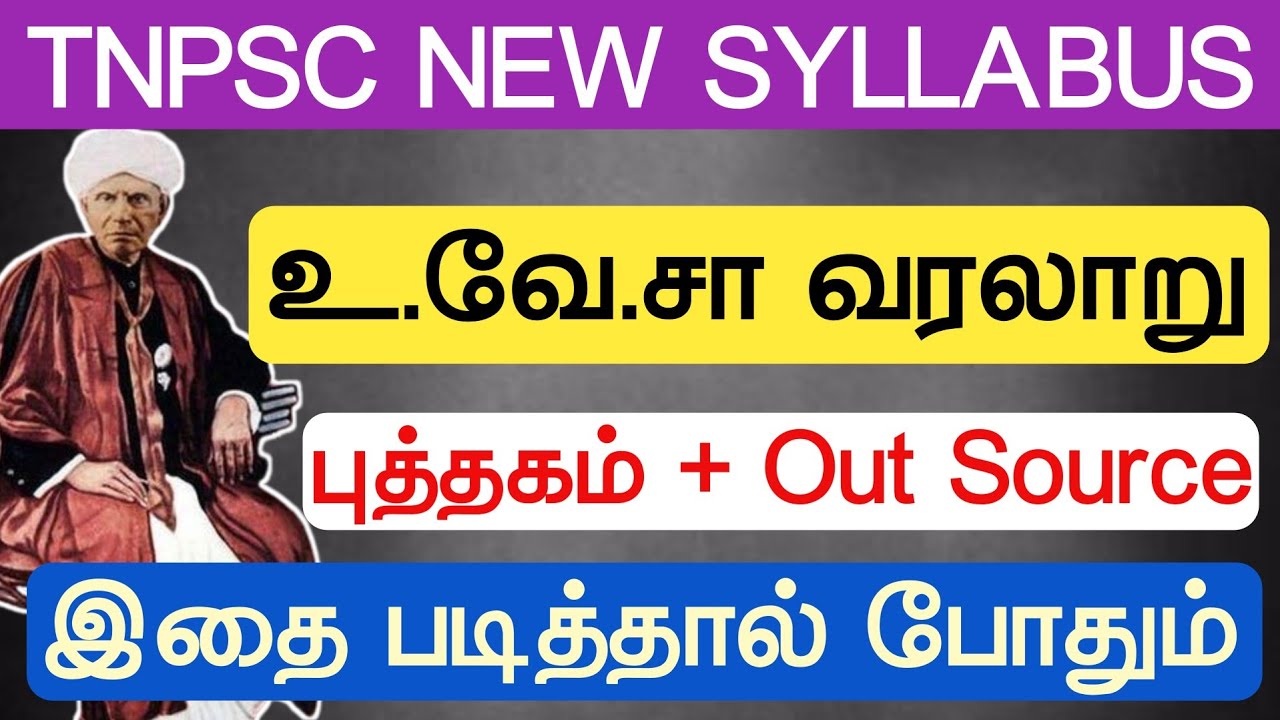 உ.வே.சா tnpsc - u ve sa tnpsc school book - TNPSC New Syllabus 