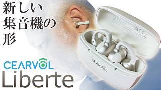 Cearvol Liberte 集音器 実機徹底感想レビュー 格安で買える補聴器代わりのセアボル リベルテの使い方や悪い部分を忖度なしに紹介します 耳が痛くならない集音機