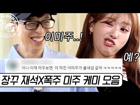 유재석 : 미주야 우리 희극인은 오~래 활동한다?