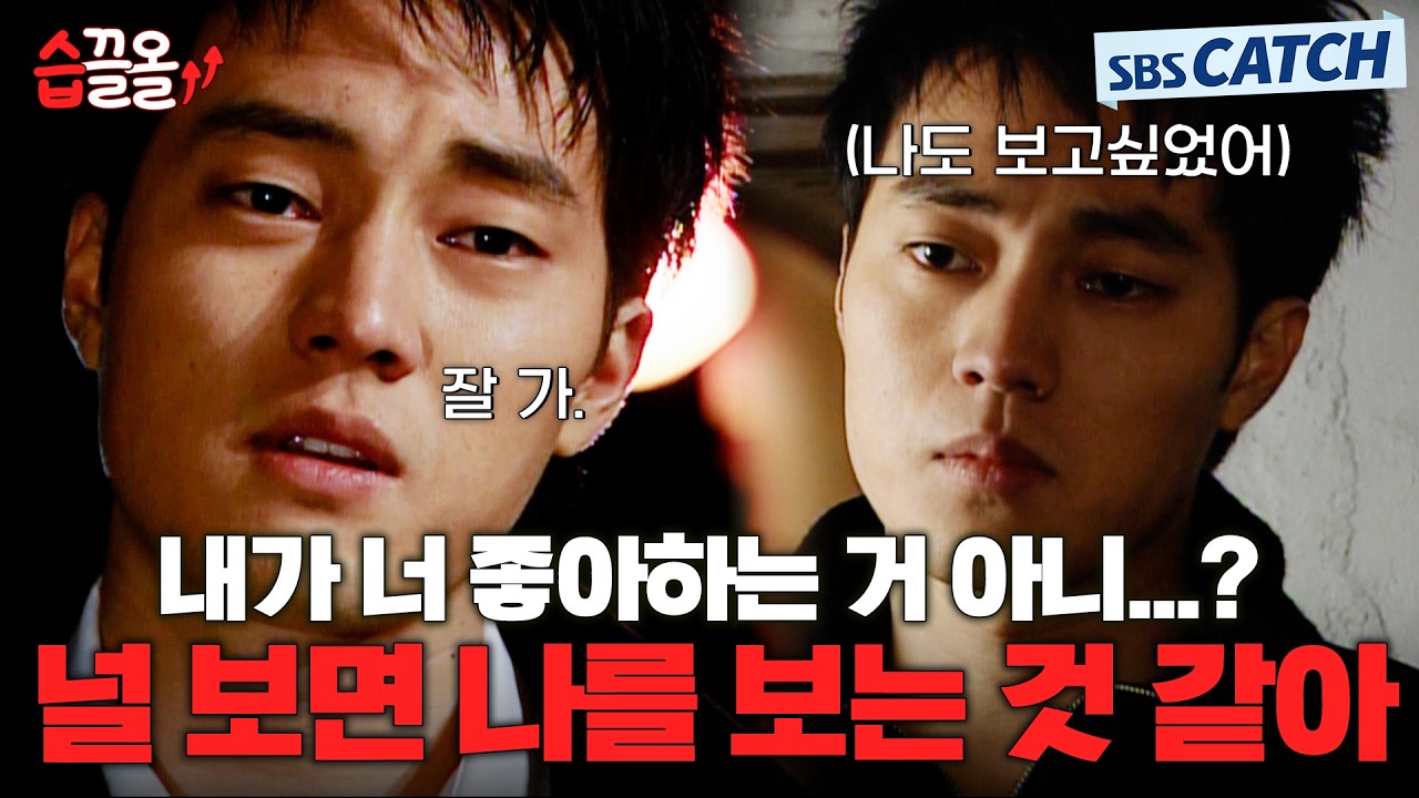 “내가 너 좋아하는 거 아니..?” 눈빛에 서사 한 편 뚝딱✨처연미 레전드 소지섭.zip #발리에서생긴일  #SBS