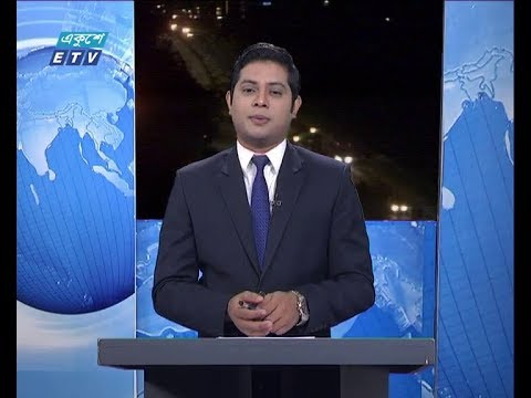 রাত ০১ টার সংবাদ, ১৬ জানুয়ারি ২০১৯