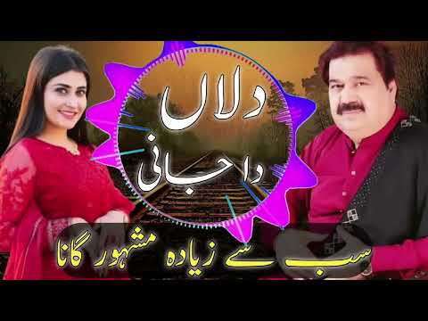 Dillan Da Jani ! Shafaullah Rokhri New Song ! New Saraiki Song #saraikisongs