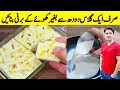 if You Have 1 Glass Of Milk Try This Barfi Recipe By ijaz Ansari | Desserts Recipes |