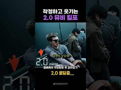 작정하고 웃기는 2.0 뮤비 킬포