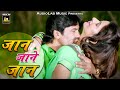 जान जाने जान Jaan Jane Jaan Priyanka Singh Poonam Dubey Love Song Satyendar Sing