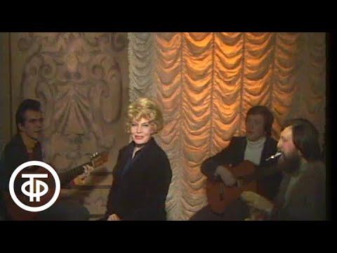 Татьяна Доронина исполняет песню Новеллы Матвеевой "Платок вышивая цветной" (1982)