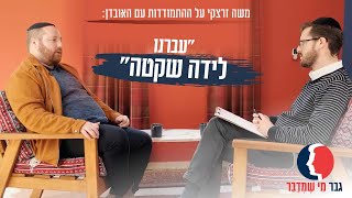 "עברנו לידה שקטה": משה זרצקי על ההתמודדות עם האובדן