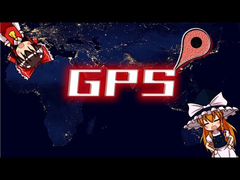 GPSの利点