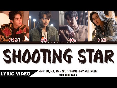BRIGHT, WIN, DEW, NANI - Shooting Star (Ost.F4Thailand:BOYS OVERFLOWERS)| (Thai/Rom/Eng) Lyric Video